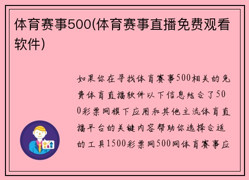 体育赛事500(体育赛事直播免费观看软件)
